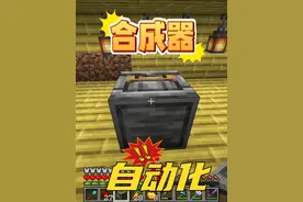 我的世界1.21第40期：合成器合成合成器！ #我的世界 #MC