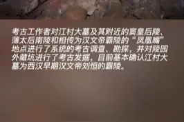 重大考古发现！陕西西安白鹿原江村大墓确定为汉文帝霸陵视频封面