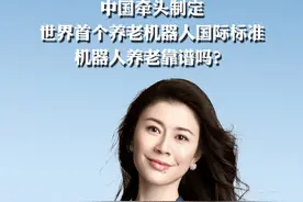 老龄化进程加速，机器人养老靠谱吗？如何更好地实现与普及？戳视频，听育见主播怎么说→#育见快评  #我国牵头制定世界首个养老机器人国际标准正式发布  #机器人养老视频封面
