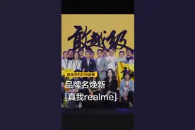 我们LOGO改为【真我realme】啦！
坚持真我的初心，打造越级产品，期待遇见更多的新朋友们！
#真我手机realme 