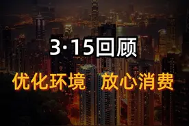 还记得那年的315吗 一起回顾当年央视“3·15视频封面