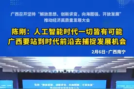 陈刚：人工智能时代一切皆有可能 广西要站到时代前沿去捕捉发展机会 | 广西召开坚持“解放思想、创新求变，向海图强、开放发展”推动经济高质量发展大会#广西新春第一会 #拼开局广西新春第一会视频封面