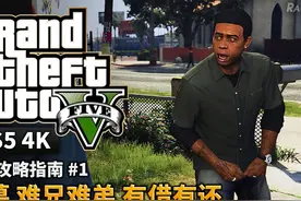 【GTA5】金牌攻略解说 #1 欢迎回到洛圣都 光追性能模式视频封面