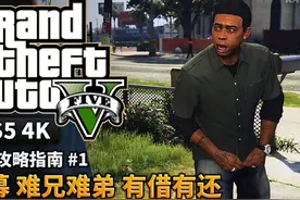 【GTA5】金牌攻略解说 #1 欢迎回到洛圣都 光追性能模式视频封面