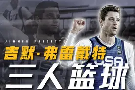 “寂寞大神”为何离开CBA？#弗雷戴特 #三人篮球视频封面