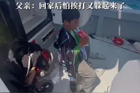 在海上漂流一夜男孩到家后又找不到了，从赤岭漂到三亚被钓友救起，父亲：回家后怕挨打又躲起来了视频封面