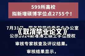 大型纪录片《取消毕业论文》，建议这种专家以后多多建议#竞赛视频封面