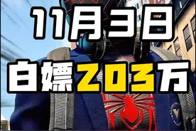 看到就赚到！白嫖203万！3号航天密码！ #三角洲行动