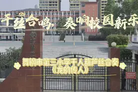 校园里的音乐盛事！ 千人同吹葫芦丝，那场面，简直绝绝子视频封面
