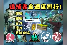 惊魂夜谁擦刀最快？全追捕者空刀擦刀速度排行！ #蛋仔派对