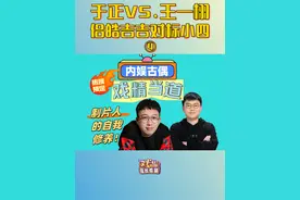 #于正 #侣皓吉吉 #郭敬明 打起来！打起来！视频封面