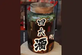【四大金刚酒】 倪师的#四大金刚酒 快跟着小亿泡起来吧#泡酒好材料 #泡酒料 #泡酒配方 #泡酒