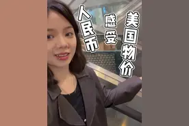 用人民币感受美国中产最爱逛的超市！#美国#留学视频封面