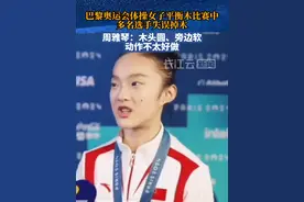 周雅琴谈平衡木比赛失误原因：木头圆、旁边软视频封面