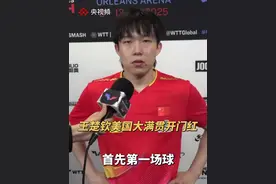 王楚钦3比1战胜尤利安·奇里塔，取得世乒联大满贯赛（美国站）开门红。王楚钦赛后采访：及时调整关键球处理，通过比赛更好地适应主馆。（央视频号：5@体坛）