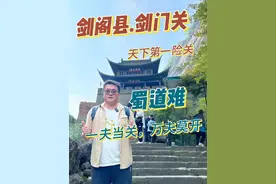 剑门关是中国历史上唯一没有被攻破的关卡，相传是诸葛亮修建的天下第一险关，是李白诗中的蜀道难。剑门关之险，蜀道难于上青天，你是否想亲身体验一下？#看见不一样的四川 #剑门关 #蜀道难 #旅行推荐官 #薛大胖说事视频封面