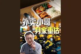 外卖小哥突然成“香饽饽”了  京东上“编制”引发雪球效应 #外卖小哥 #京东 #社保 #掘金计划2025 #经济学知识看世界视频封面