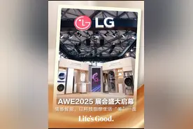 欢迎来到AWE 2025 LG展厅🎉 🖌情感为笔 科技为墨 绘就生活美学新次元

📅 时间：2025年3月20-23日
📍 地点：上海新国际博览中心 N4展厅
 
LG展厅邀您共赏「情感智能」理念
以科技创想生活“美”一面 ✨💖
#LG  #LG的一千种爱  #AWE  #AWE2025视频封面