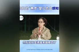 妈妈的“焦虑”婴儿也会感知！ #家庭养育 #情绪管理  #宝宝教育分享 #家庭教育视频封面