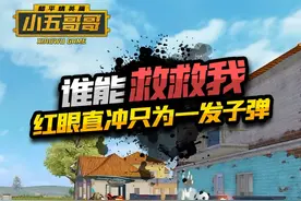 还有这种判定?! #九方电竞 #九方骏 #小五哥哥 #抖音精选计划