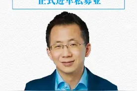 张一鸣重出江湖，开始大搞私募投资！#张一鸣 #字节跳动 #AI #私募视频封面