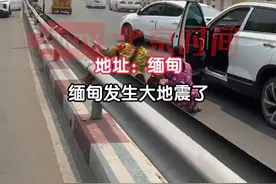 今日14时20分，缅甸发生7.9级地震。此次地震是全球今年以来最大地震。我国云南西双版纳、昆明、大理等地震感强烈。瑞丽有房屋受损、人员受伤。#缅甸地震视频封面