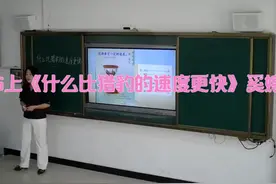 5上《什么比猎豹的速度更快》奚婷视频封面