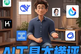 万字 AI 大横评，10 款 AI 工具，我们找到了最好用的 历时一个月