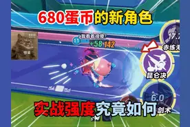 超燃竞技场：680蛋币的新角色！实战强度究竟如何？ #蛋仔派对