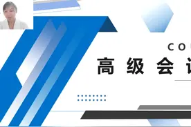 自考14916高级会计（北京） #自考 #北京自考 #每日一题视频封面