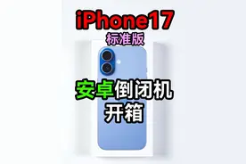 前摄到底是啥水平？——iPhone17标准版开箱 #iPhone17 #苹果手机