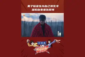 黄子韬误以为自己摔死羊 深陷自责难以释怀 #小伙小妹换游记  #黄子韬  以为是自己“摔死了”小羊，十分自责难以释怀视频封面