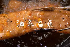 吃不完的香蕉不要丢了，教你过宝藏做法！快让对象动手吧