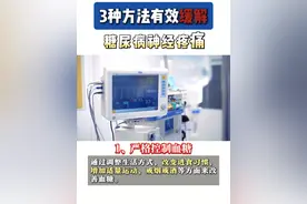 长期血糖高，神经疼痛难忍怎么办？3个方法有效缓解！#血糖高 #糖尿病 #宣武医院王兴文糖尿病周围神经病变 #抖出健康知识宝藏  #开工去班味健康指南视频封面