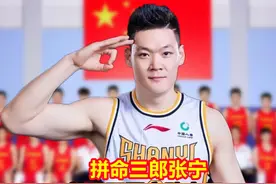 拼命三郎张宁  敲开了国家队大门 #张宁 #中国男篮 #山西男篮视频封面