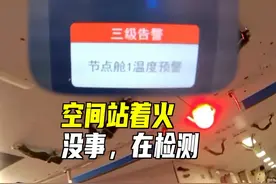 空间站着火了怎么办？能用水喷吗？ #科技启示录 #空间站视频封面