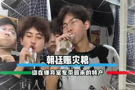 到底是谁说带来的特产会被室友嫌弃啊？#离谱  #大学生#特产视频封面