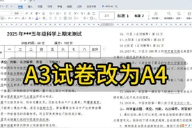 A3试卷打印成A4 如何把A3试卷打印成A4，有两种方法#A3 #A4 #试卷视频封面