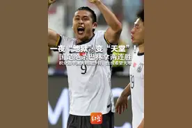 一夜“地狱”变“天堂”！国足绝杀巴林拿两连胜  积分追平澳大利亚沙特，出线希望大增 #国足视频封面