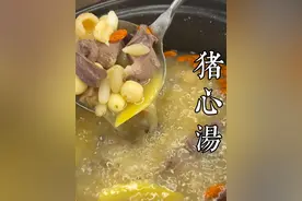 今日睡前煲个靓靓靓靓靓汤饮 #粤菜 #粤语 #煲汤 #猪心汤 #家常菜视频封面