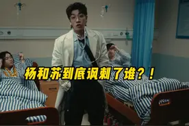 内涵了多少？#杨和苏  这首太敢说了 #说唱#hiphop视频封面