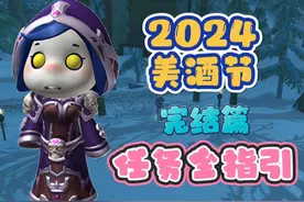 2024美酒节任务全解析 #魔兽世界勇士集结 #美酒节 #美酒节成就视频封面