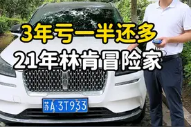 3年亏了一半多 成功拿下21年林肯冒险家 3万8千公里 一手车原车漆 #二手车 #南京二手车 #收车实录 #林肯 #林肯冒险家视频封面