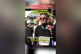 2月9日，渣打香港马拉松2025（渣马）正式开跑。69岁的“发哥”周润发参与了半马，最终以2小时24分33秒的成绩完赛，比去年进步约一分半钟。视频封面