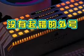 国产内存首款采用国产DDR5内存颗粒，补齐短板 #内存颗粒 #补短板视频封面