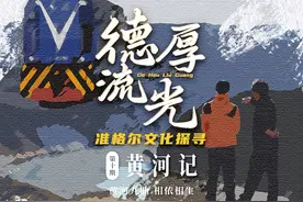 黄河九曲 相依相生 | 德厚流光 准格尔文化探寻 黄河九曲十八弯视频封面