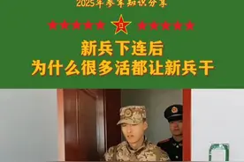 新兵下连后，为什么所有的活都让新兵干？ #参军入伍 #新兵 #老兵 #当兵 #军营生活视频封面