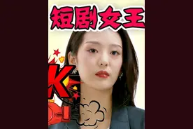 演技综艺还是卷到“短剧”了？你认识的短剧演员全在这了！ #开播短剧季 #徐艺真 #李沐宸 #代高政 #欧阳娣娣