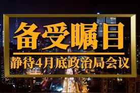 降准降息箭在弦上，静待4月底政治局会议 #降准 #降息 #央行降息视频封面