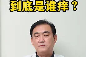到底是谁痒？ #阴囊湿疹 #湿疹 #科普 #男生必看视频封面